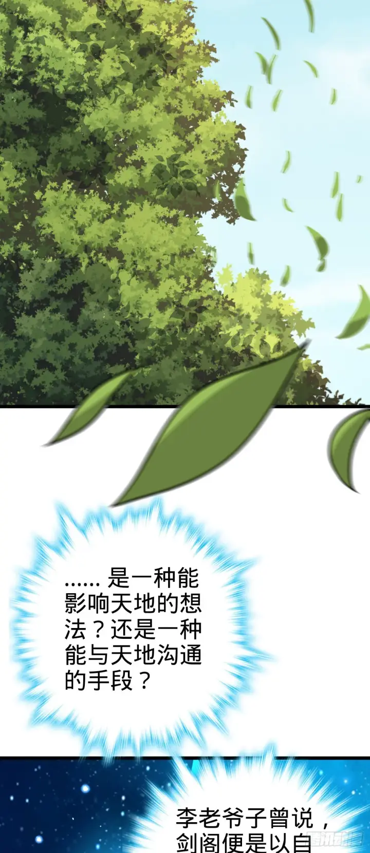 漫画《大王饶命》605 一品！天地剑鸣！第37张图