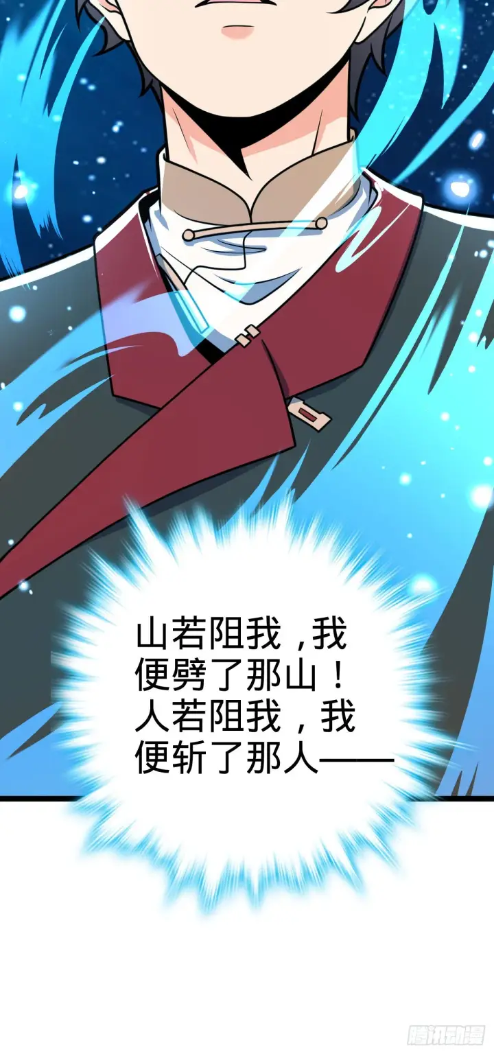 漫画《大王饶命》605 一品！天地剑鸣！第52张图