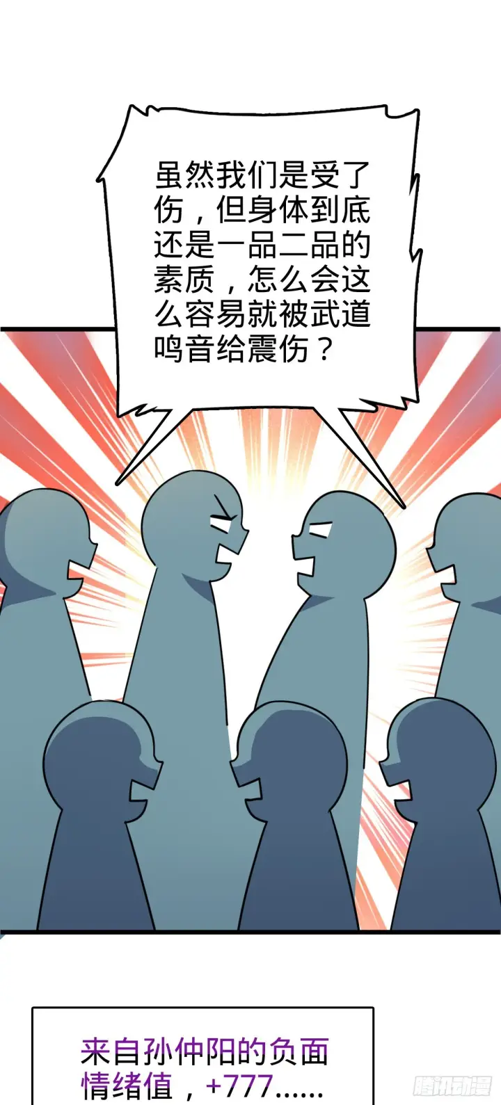 漫画《大王饶命》605 一品！天地剑鸣！第61张图