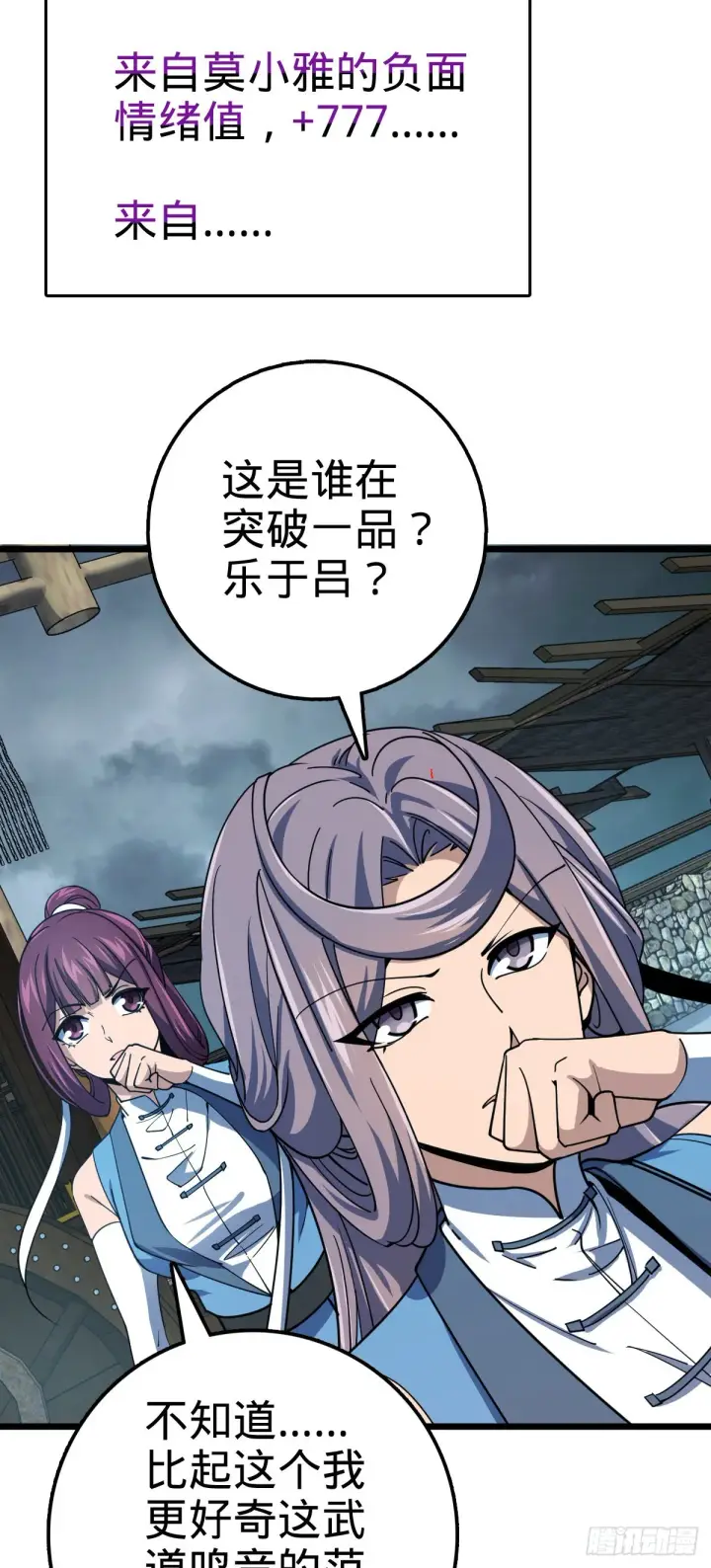 漫画《大王饶命》605 一品！天地剑鸣！第62张图