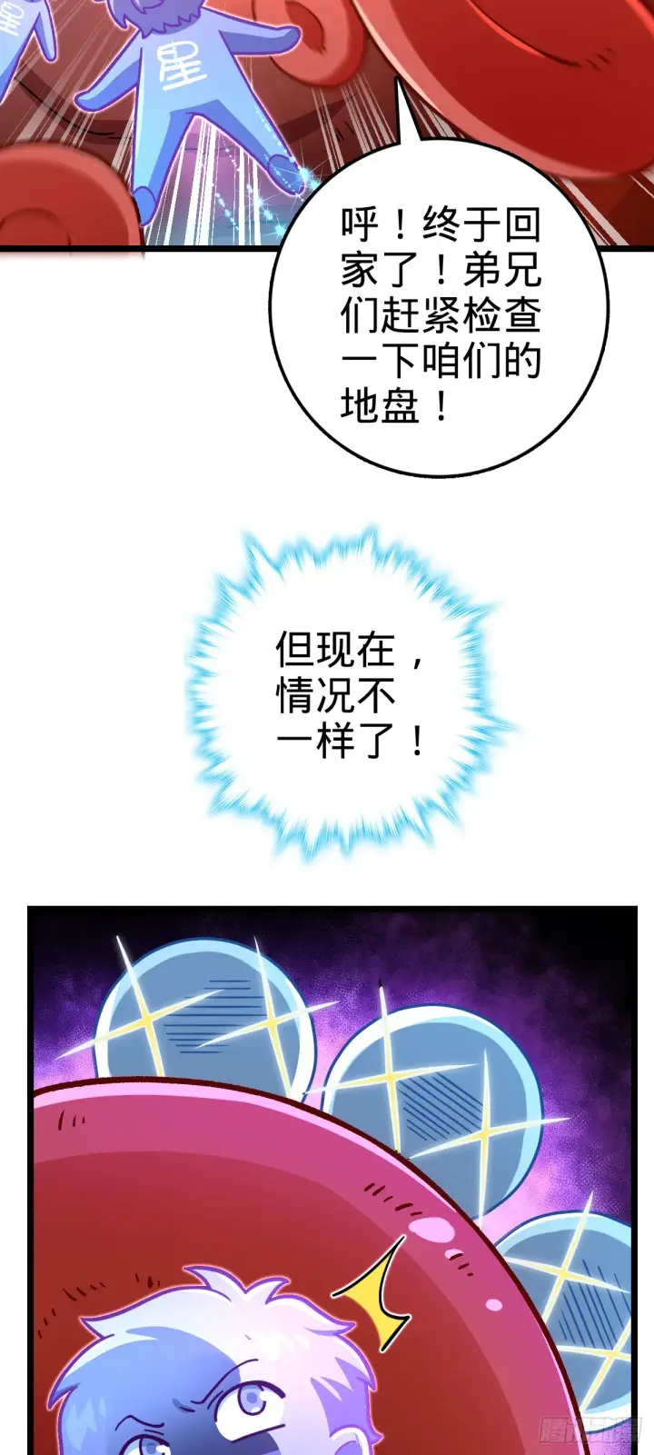 漫画《大王饶命》606 一品！星河蒸腾第10张图