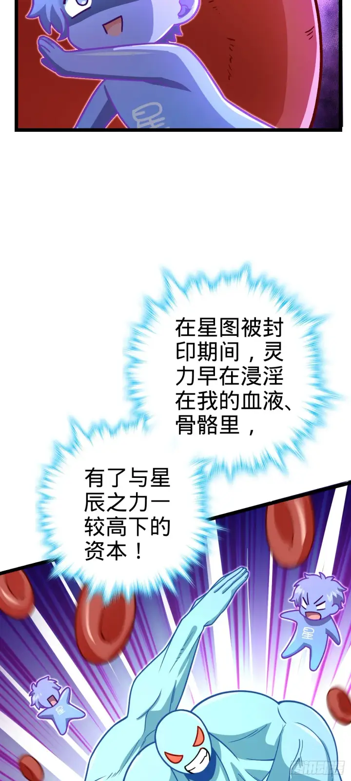 漫画《大王饶命》606 一品！星河蒸腾第11张图