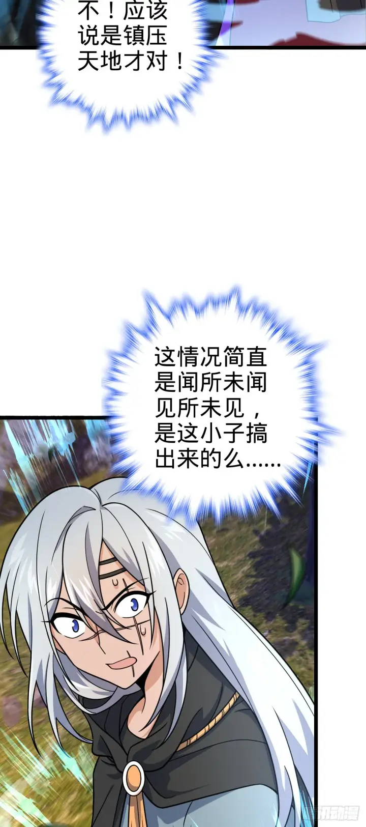 漫画《大王饶命》606 一品！星河蒸腾第18张图