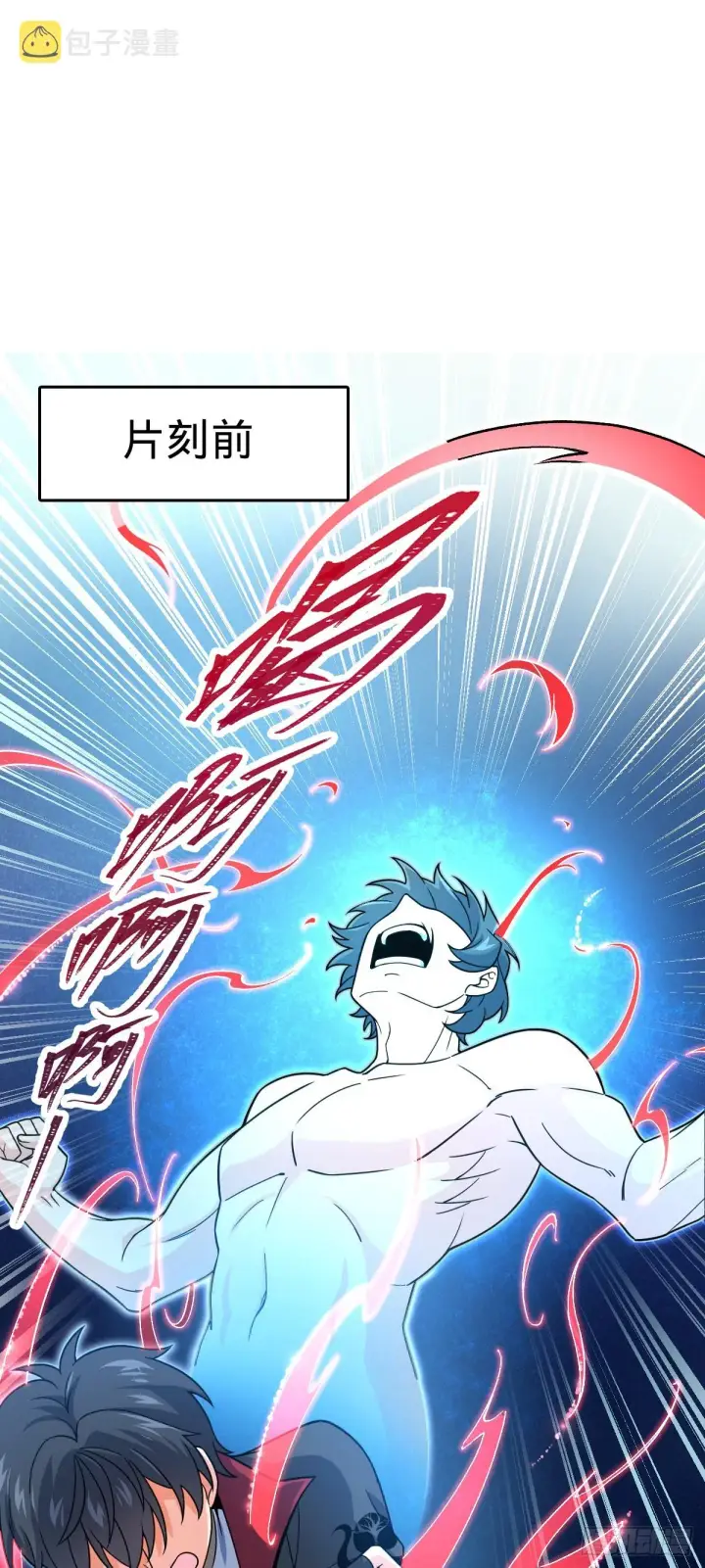 漫画《大王饶命》606 一品！星河蒸腾第2张图