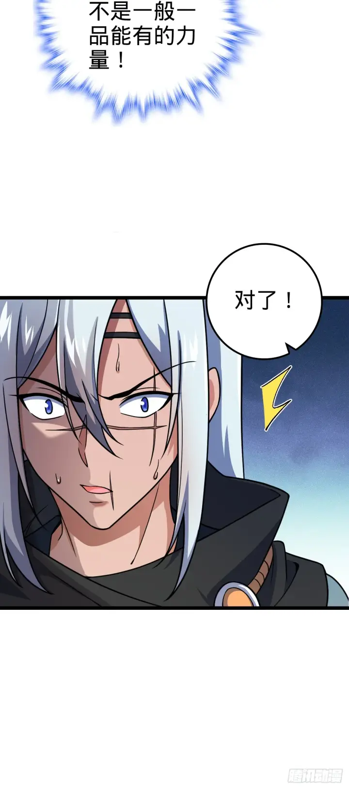 漫画《大王饶命》606 一品！星河蒸腾第24张图