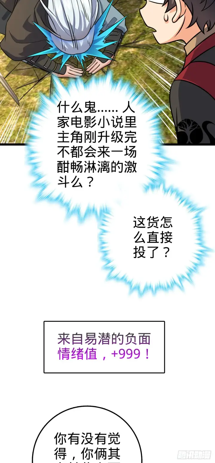 漫画《大王饶命》606 一品！星河蒸腾第29张图