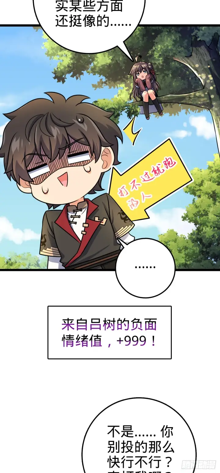 漫画《大王饶命》606 一品！星河蒸腾第30张图