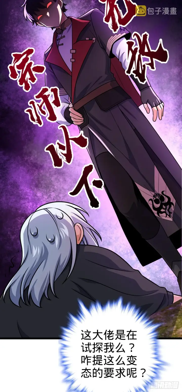 漫画《大王饶命》606 一品！星河蒸腾第32张图