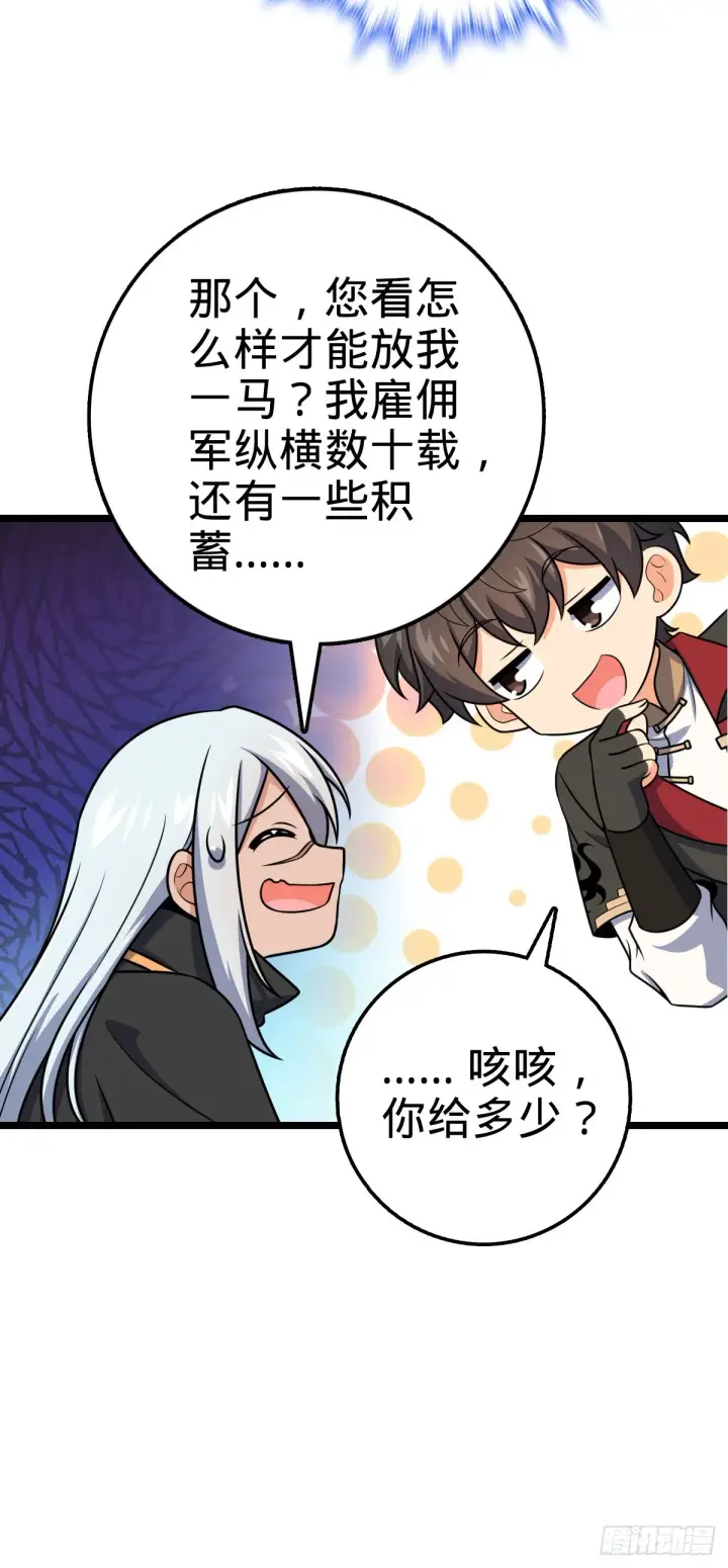 漫画《大王饶命》606 一品！星河蒸腾第33张图