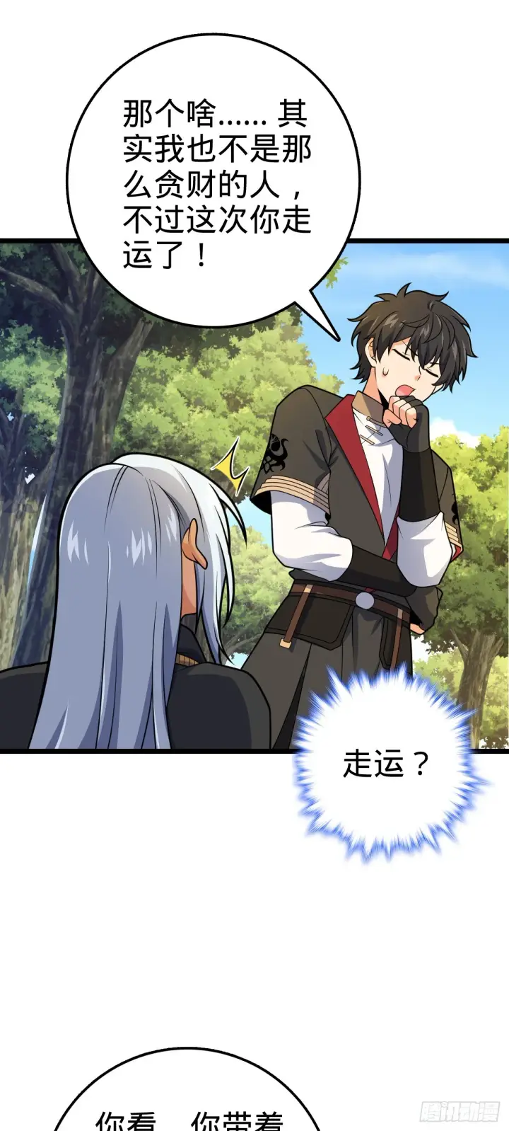 漫画《大王饶命》606 一品！星河蒸腾第36张图