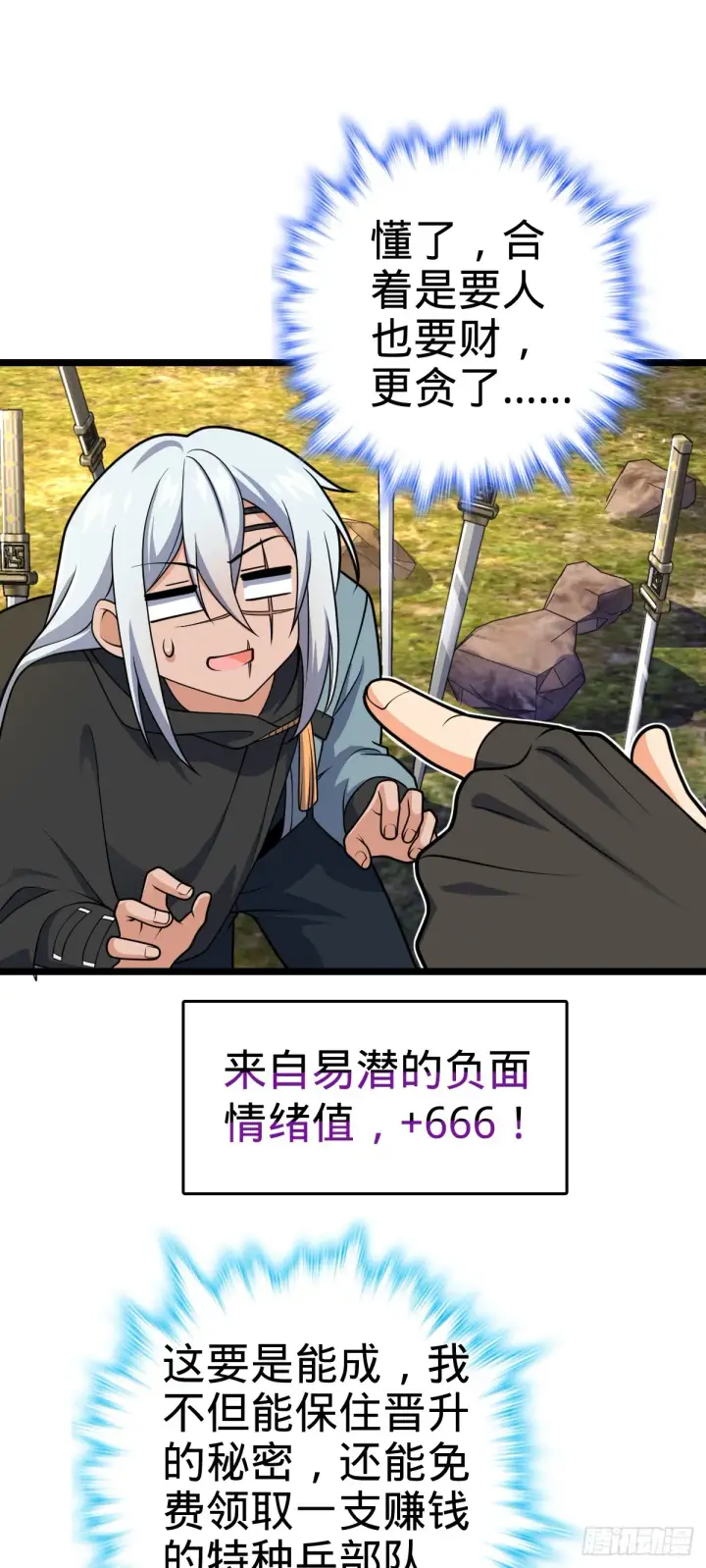 漫画《大王饶命》606 一品！星河蒸腾第38张图
