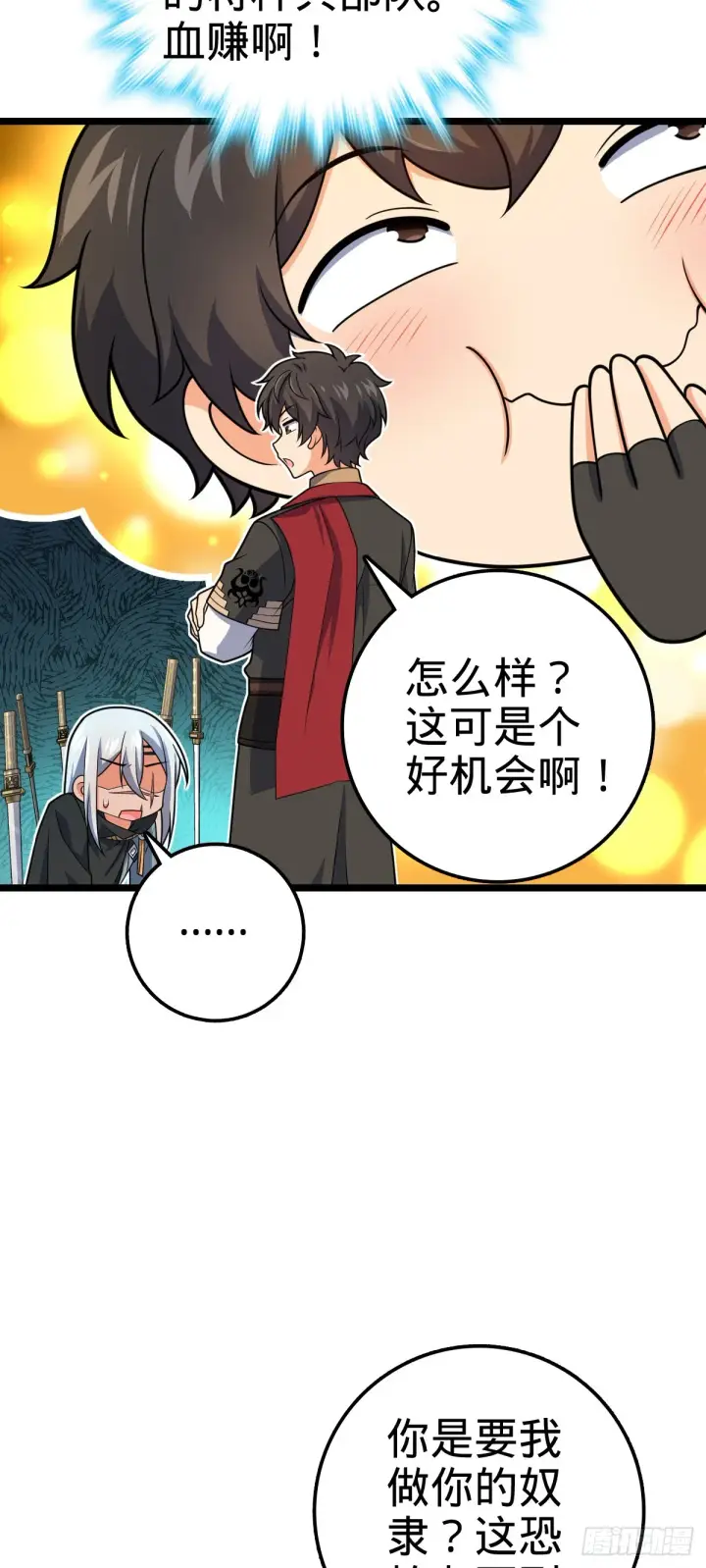 漫画《大王饶命》606 一品！星河蒸腾第39张图