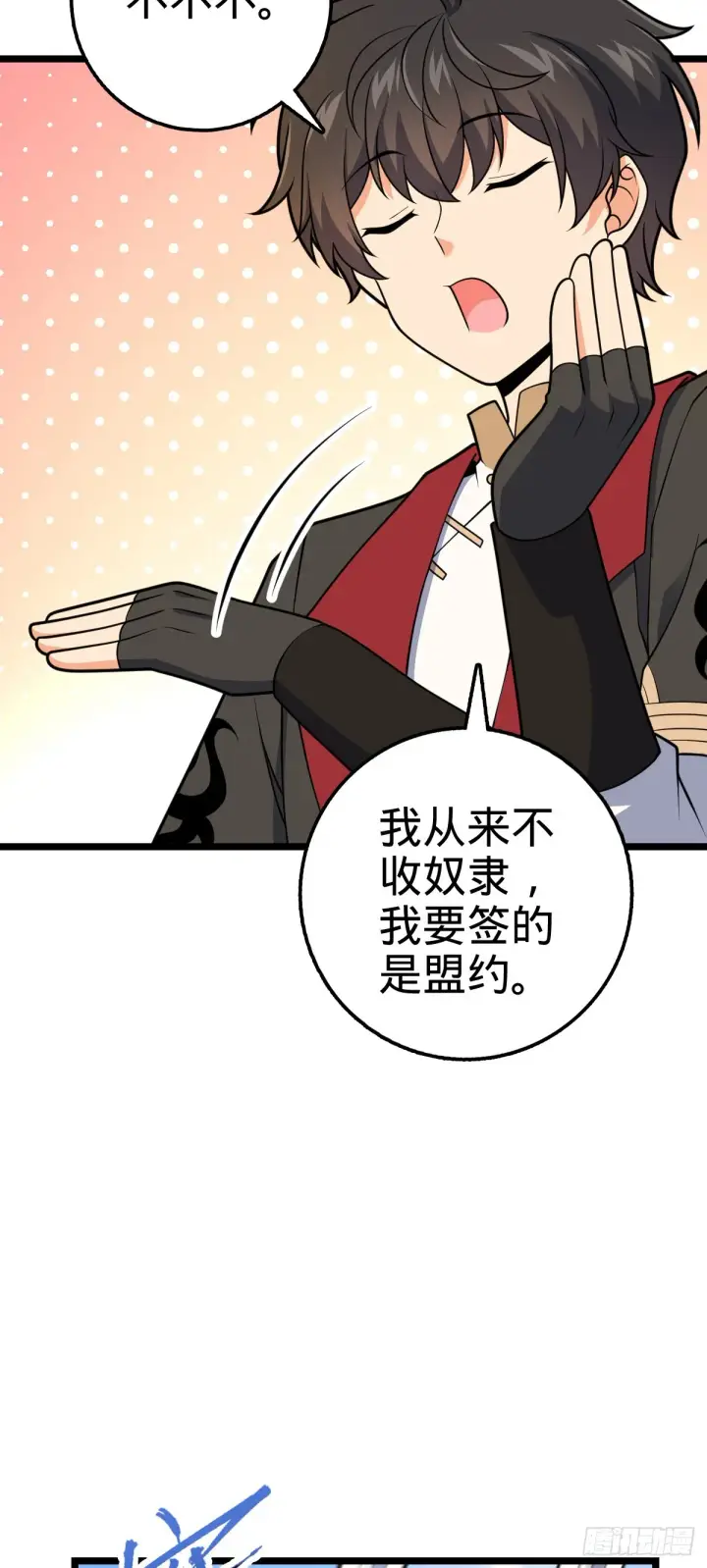漫画《大王饶命》606 一品！星河蒸腾第41张图