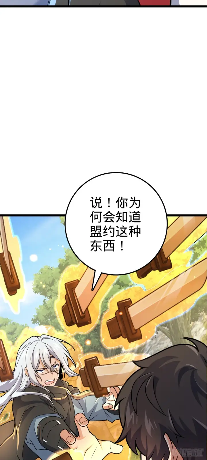 漫画《大王饶命》606 一品！星河蒸腾第44张图