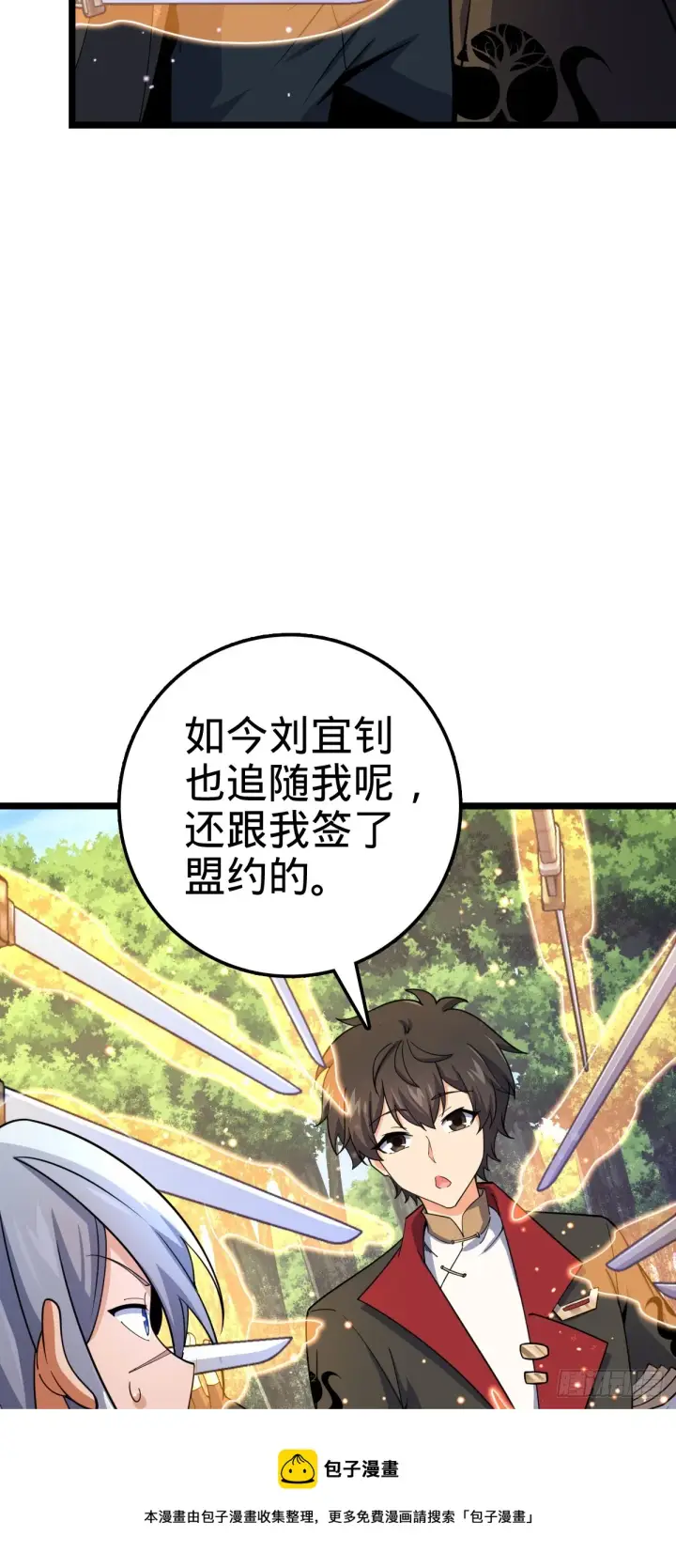 漫画《大王饶命》606 一品！星河蒸腾第50张图