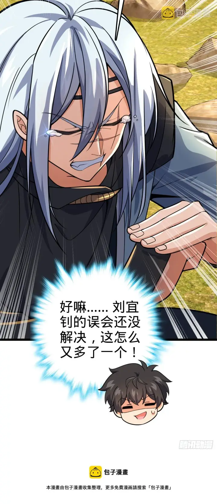 漫画《大王饶命》606 一品！星河蒸腾第56张图