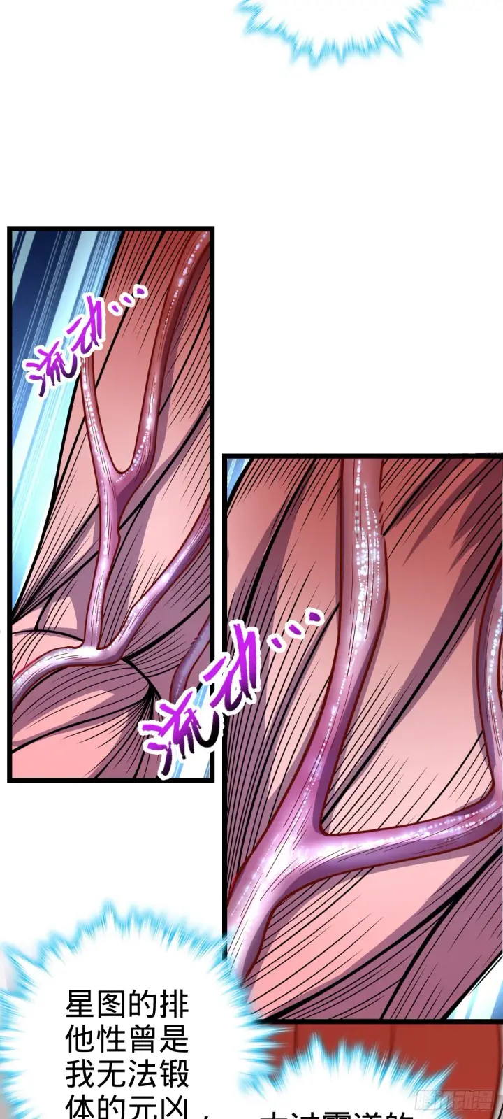 漫画《大王饶命》606 一品！星河蒸腾第8张图