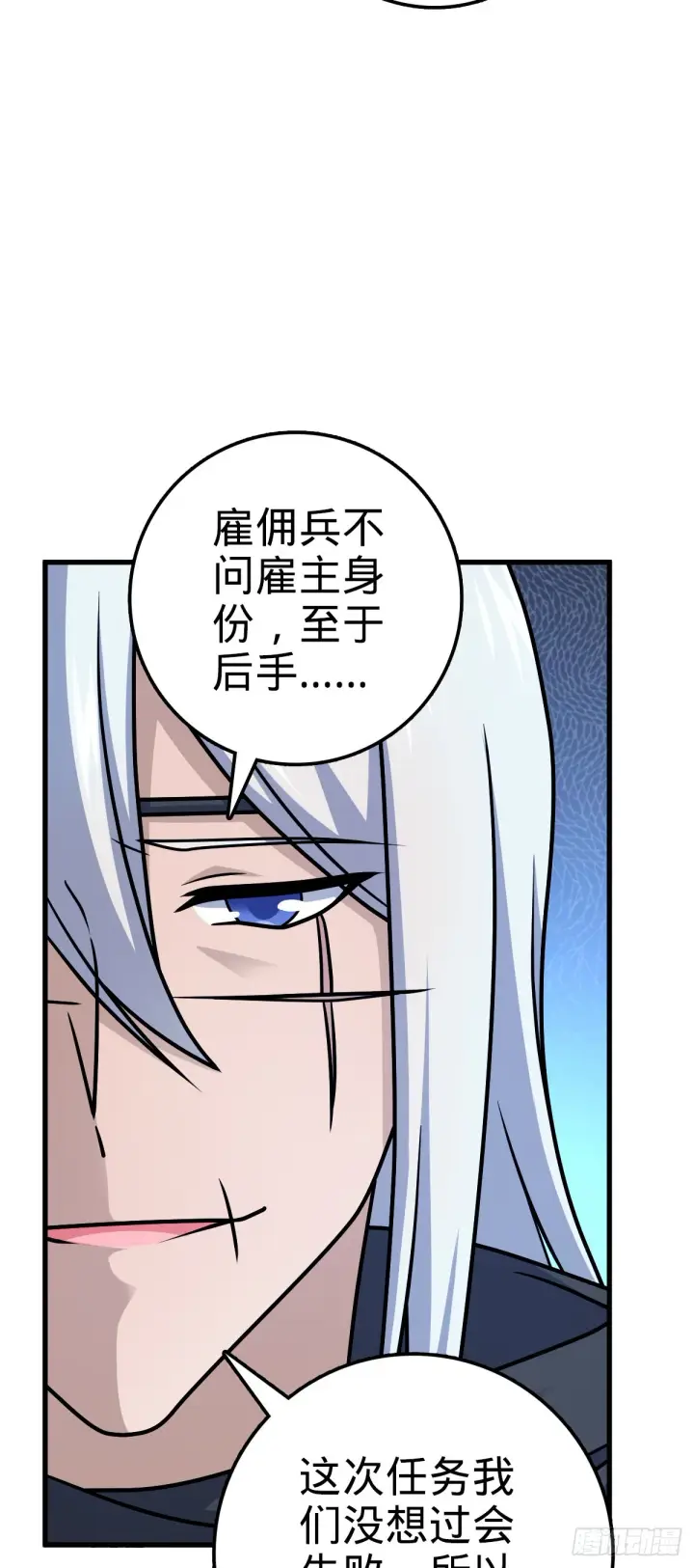 漫画《大王饶命》607 吕老板第11张图
