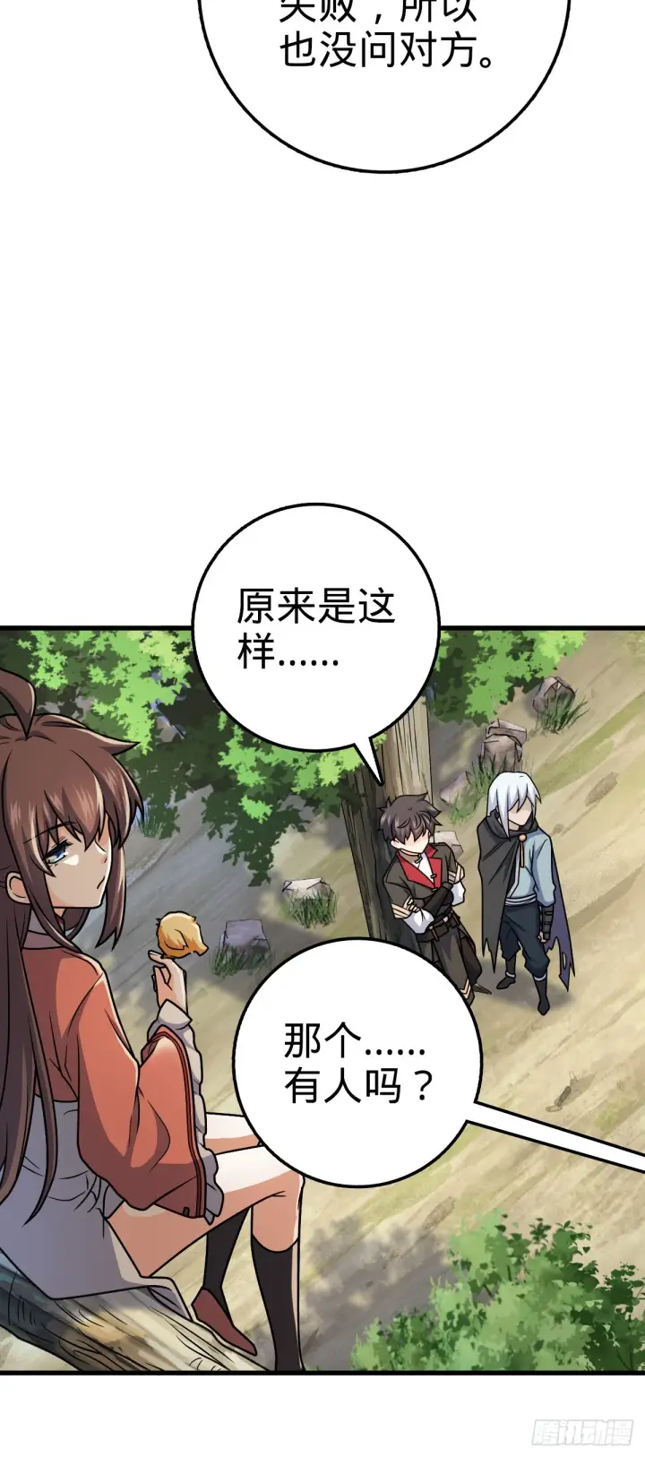 漫画《大王饶命》607 吕老板第12张图