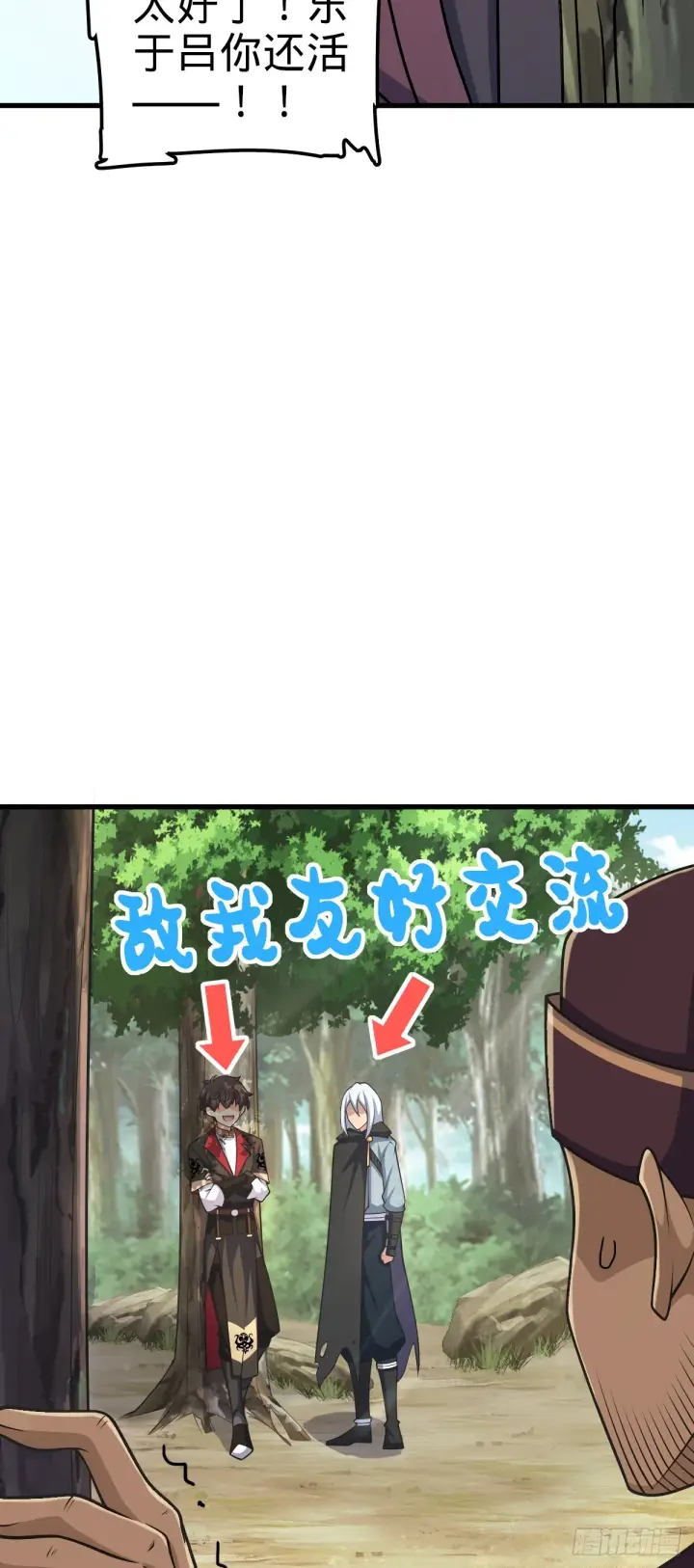 漫画《大王饶命》607 吕老板第14张图