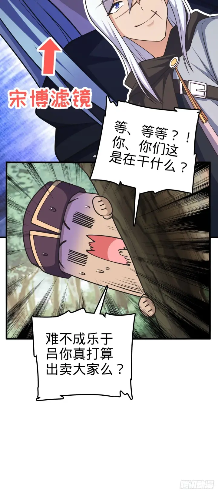 漫画《大王饶命》607 吕老板第16张图