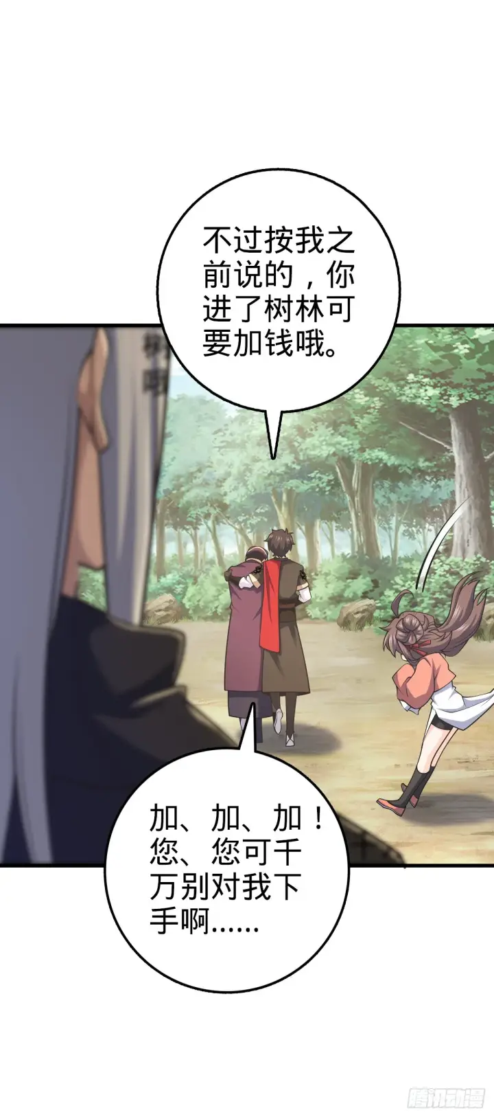 漫画《大王饶命》607 吕老板第18张图