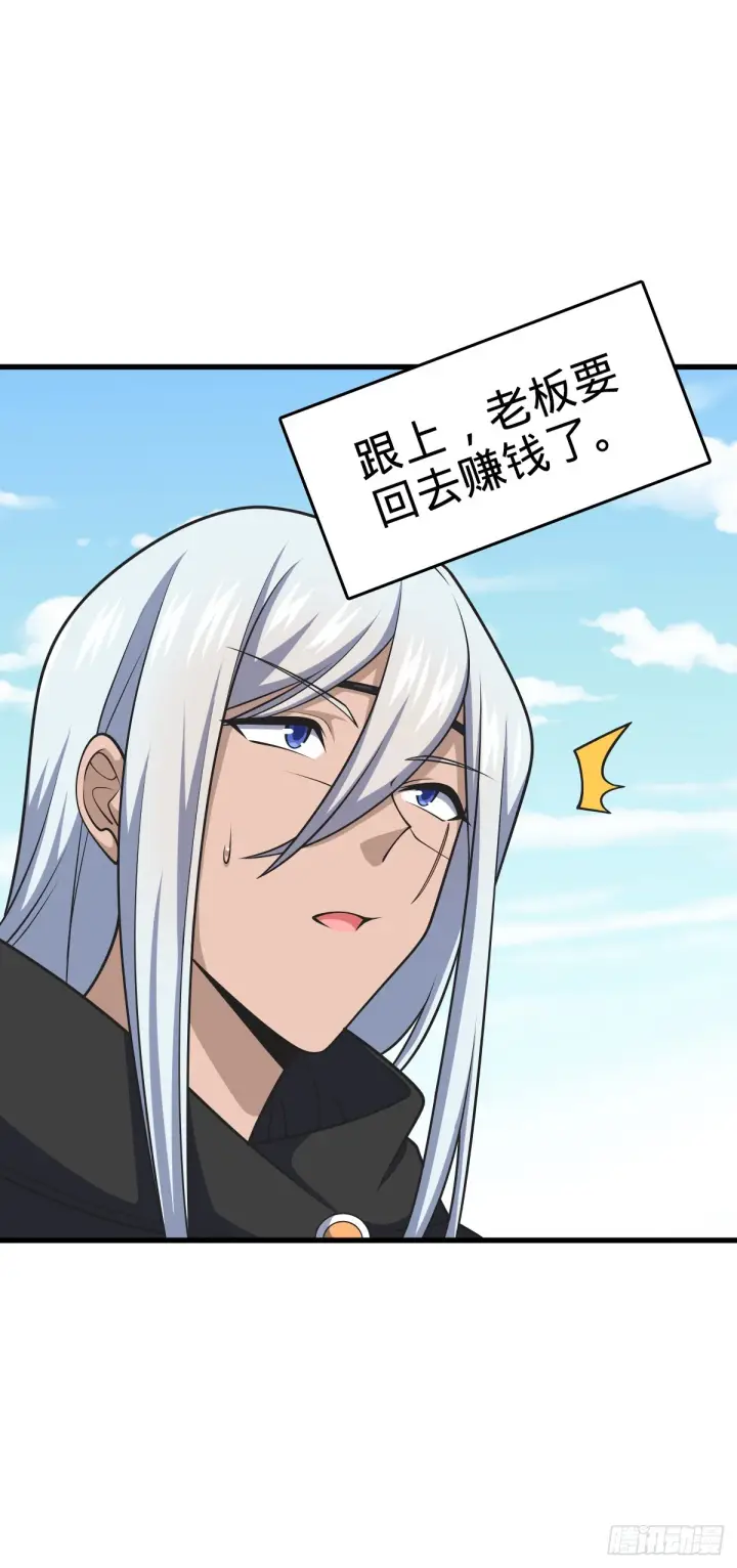 漫画《大王饶命》607 吕老板第19张图