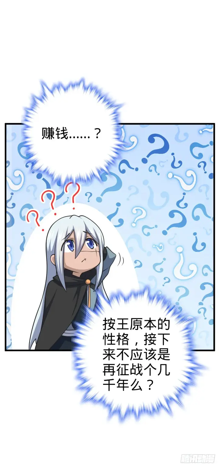 漫画《大王饶命》607 吕老板第20张图