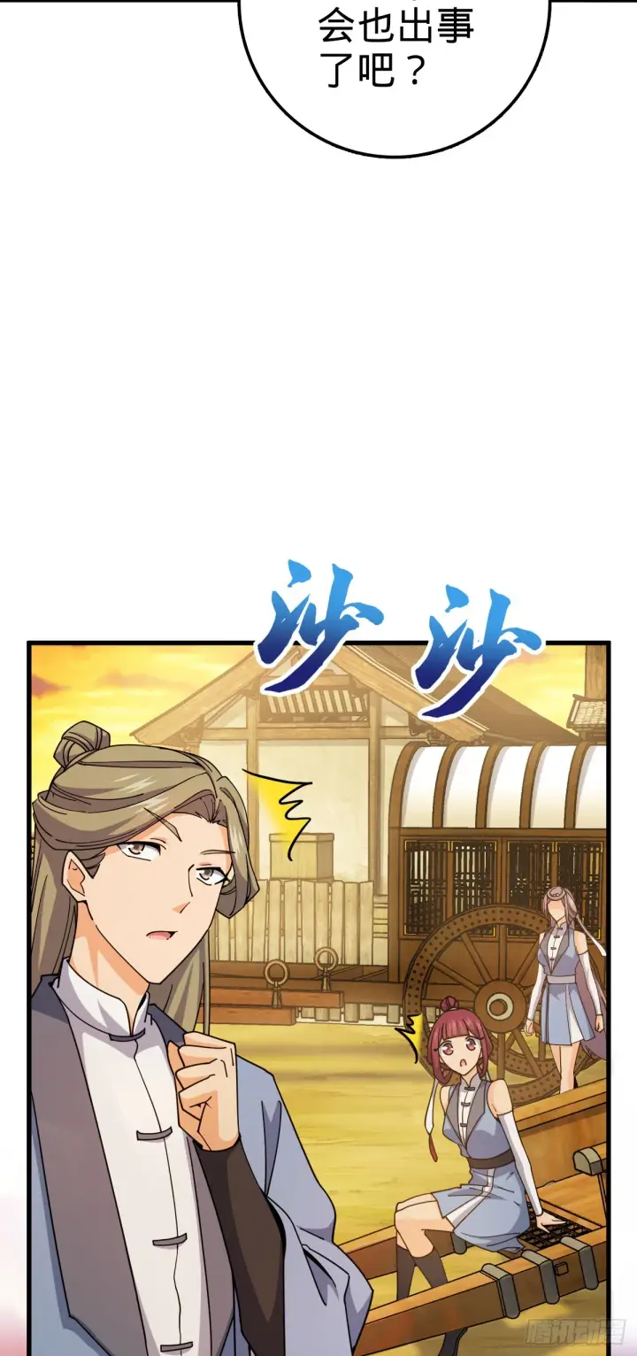漫画《大王饶命》607 吕老板第23张图