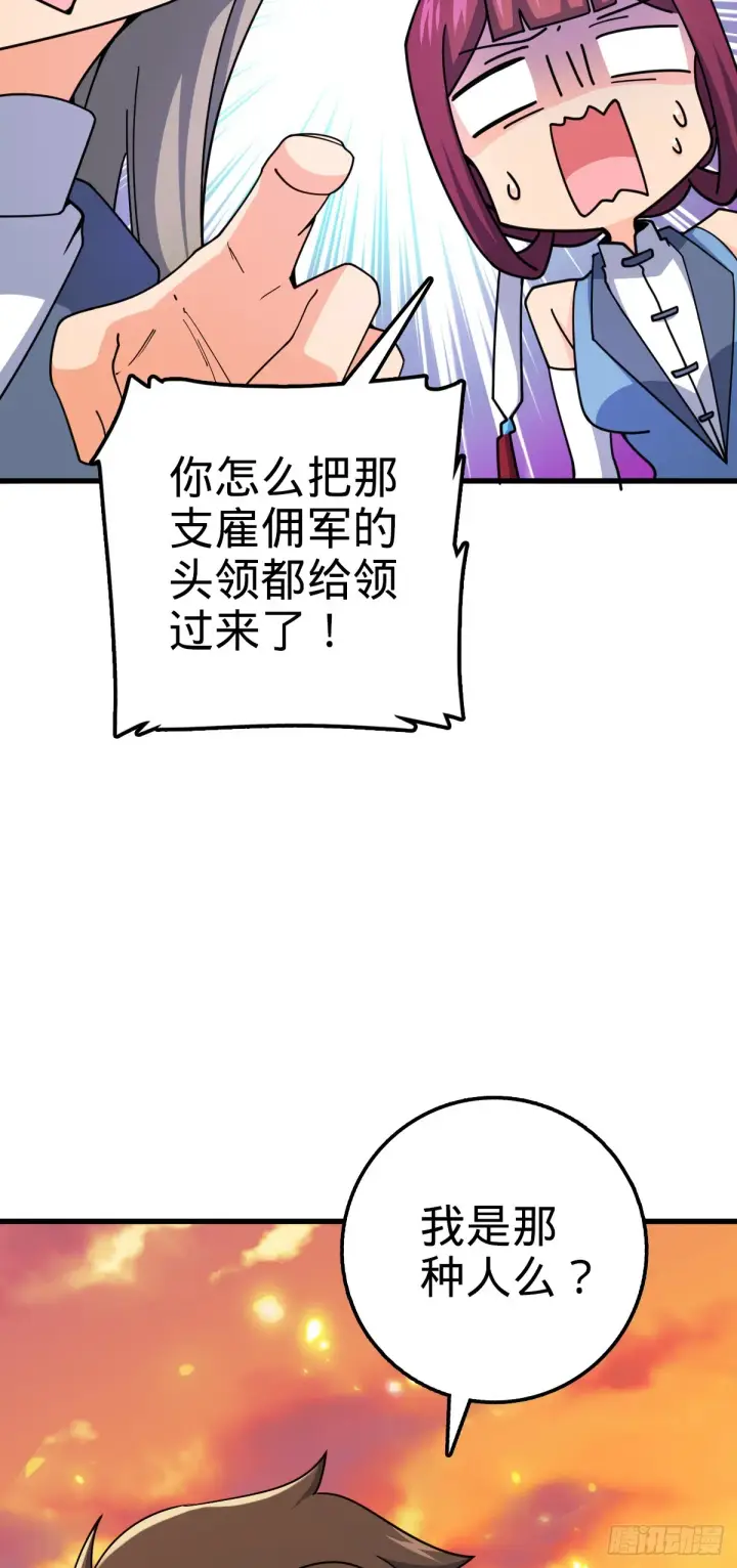 漫画《大王饶命》607 吕老板第26张图