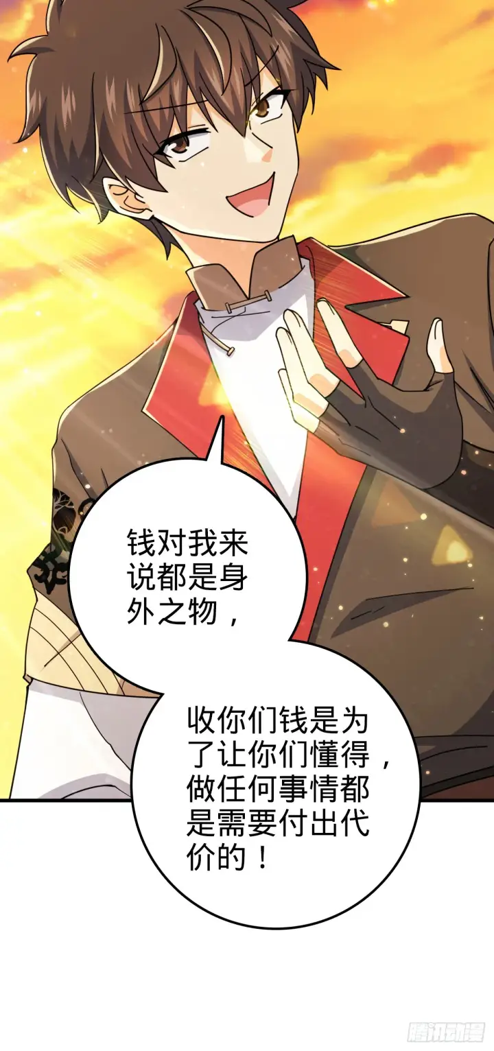 漫画《大王饶命》607 吕老板第27张图