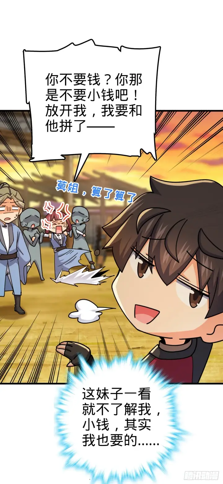 漫画《大王饶命》607 吕老板第28张图