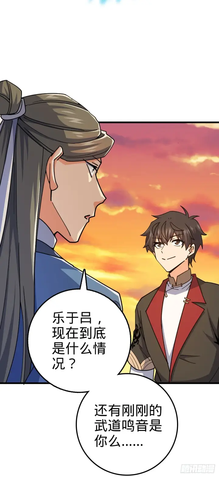 漫画《大王饶命》607 吕老板第29张图