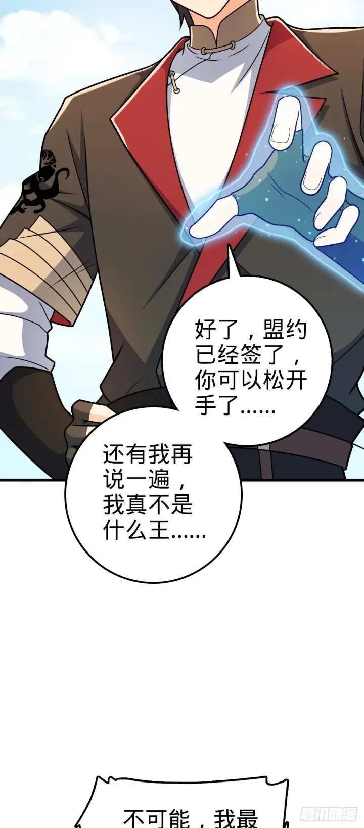 漫画《大王饶命》607 吕老板第3张图