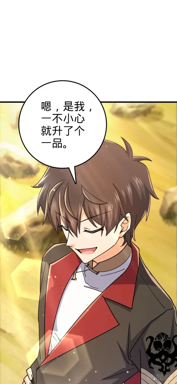 漫画《大王饶命》607 吕老板第30张图