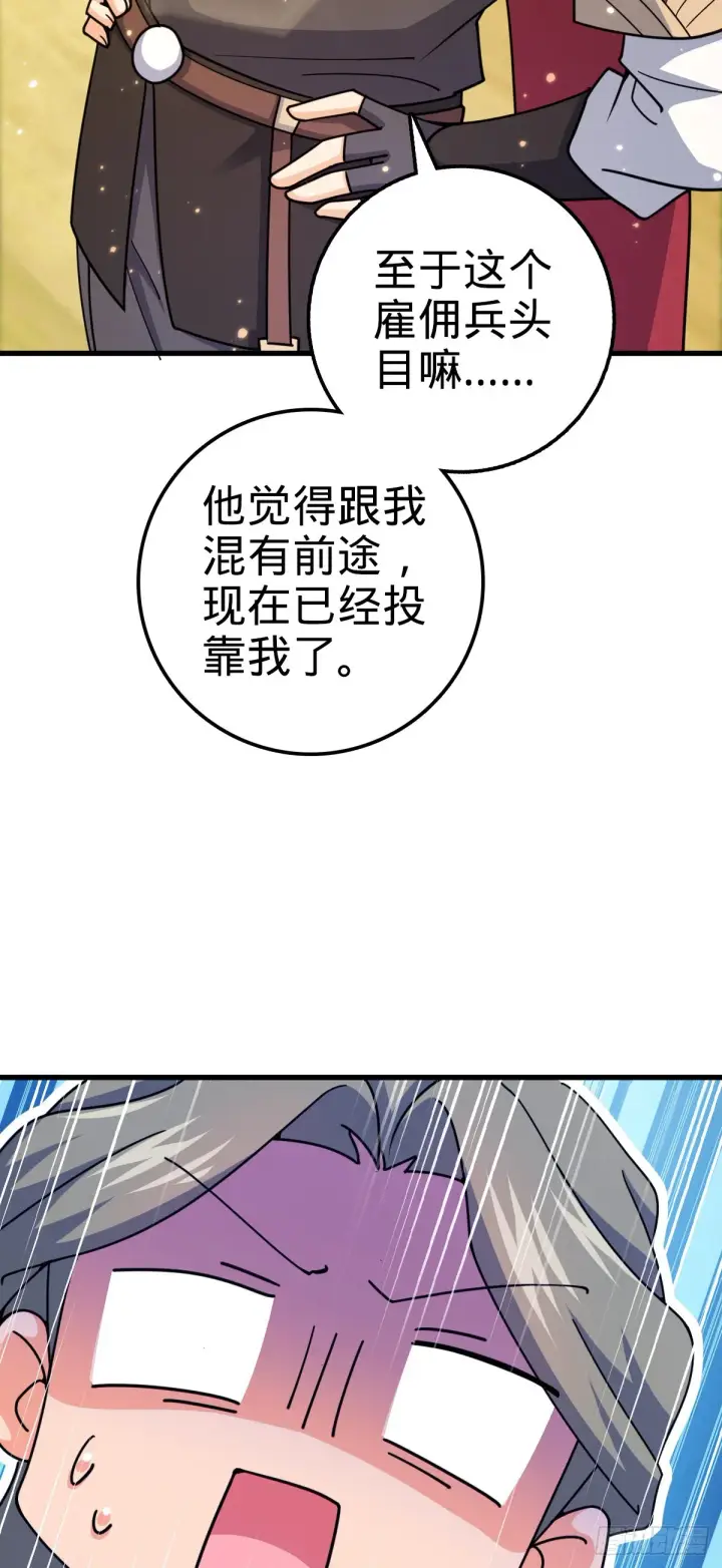 漫画《大王饶命》607 吕老板第31张图