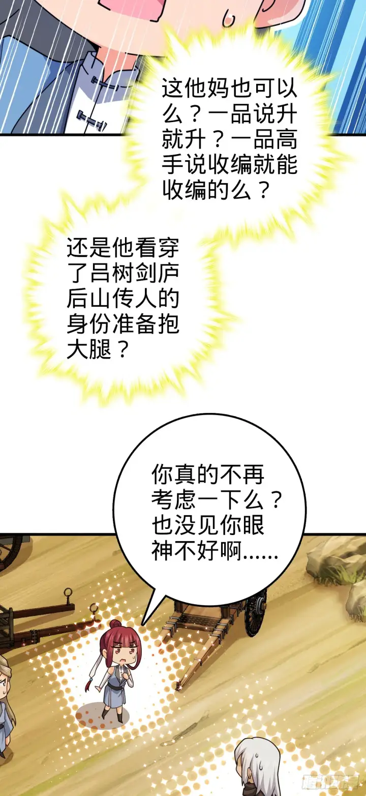 漫画《大王饶命》607 吕老板第32张图