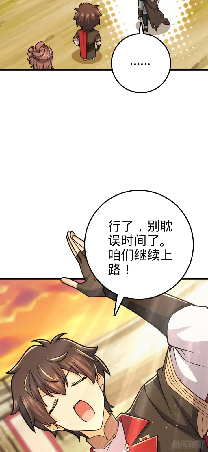 漫画《大王饶命》607 吕老板第33张图