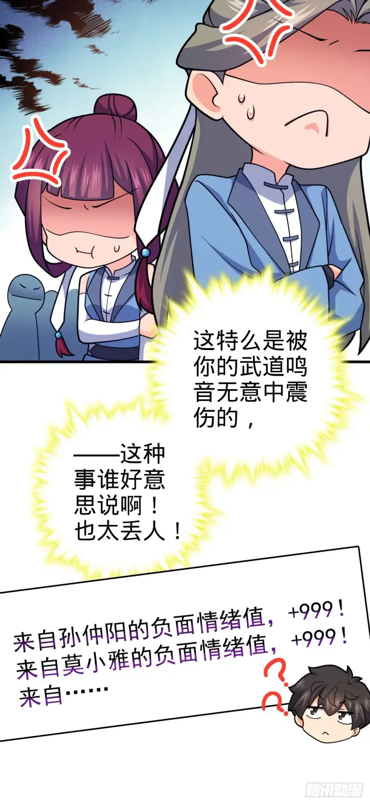 漫画《大王饶命》607 吕老板第36张图