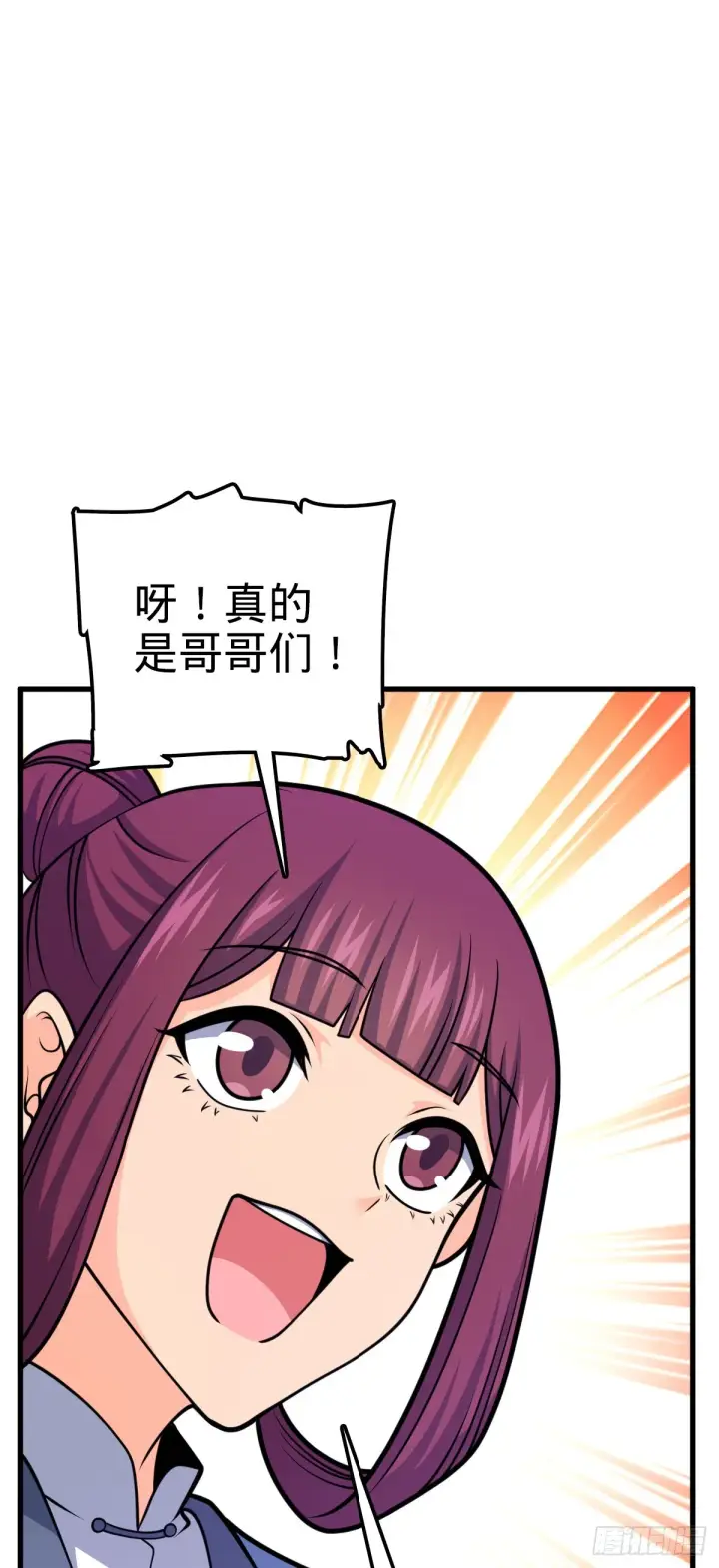 漫画《大王饶命》607 吕老板第42张图