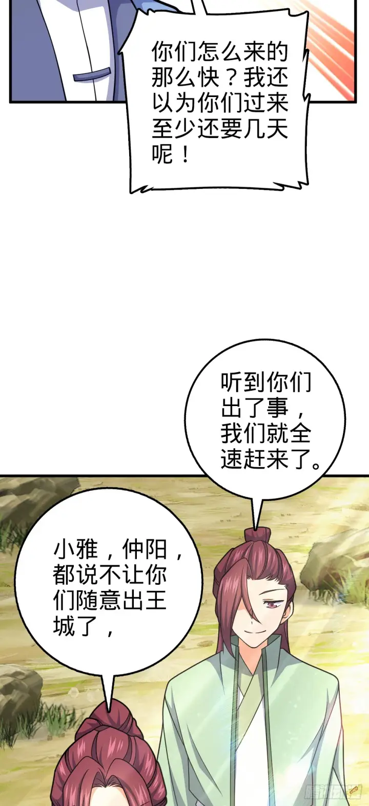 漫画《大王饶命》607 吕老板第43张图