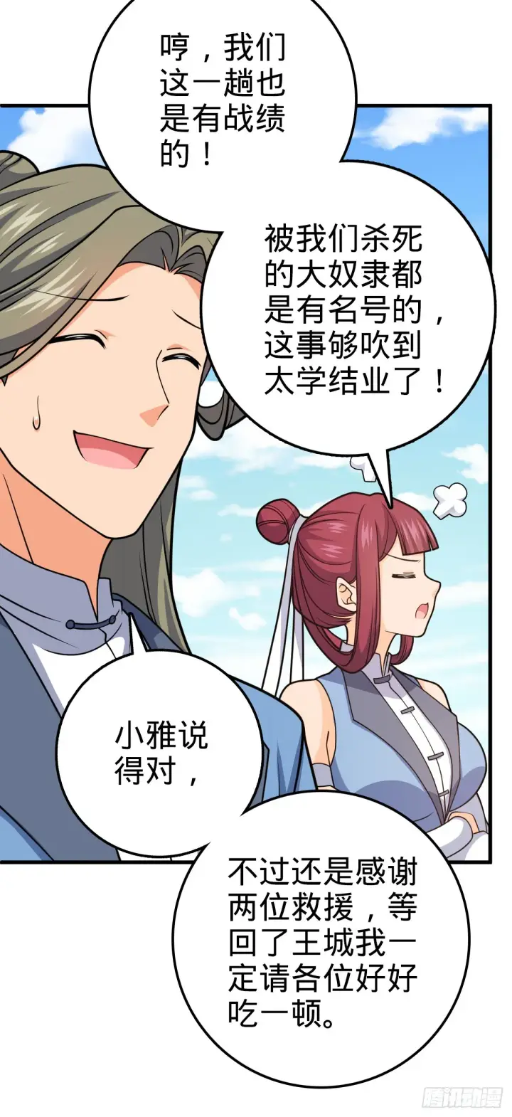 漫画《大王饶命》607 吕老板第45张图