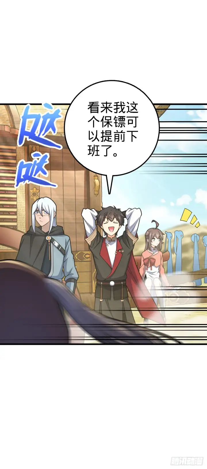 漫画《大王饶命》607 吕老板第46张图