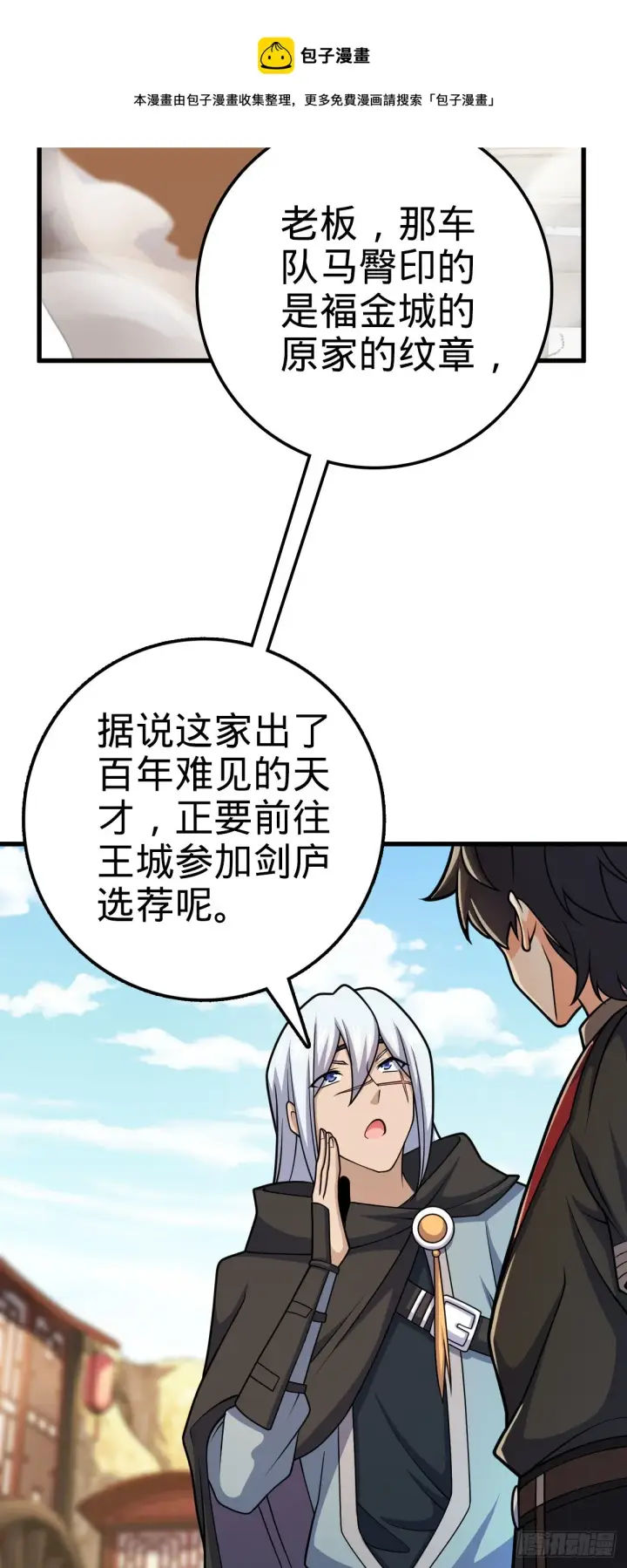 漫画《大王饶命》607 吕老板第50张图