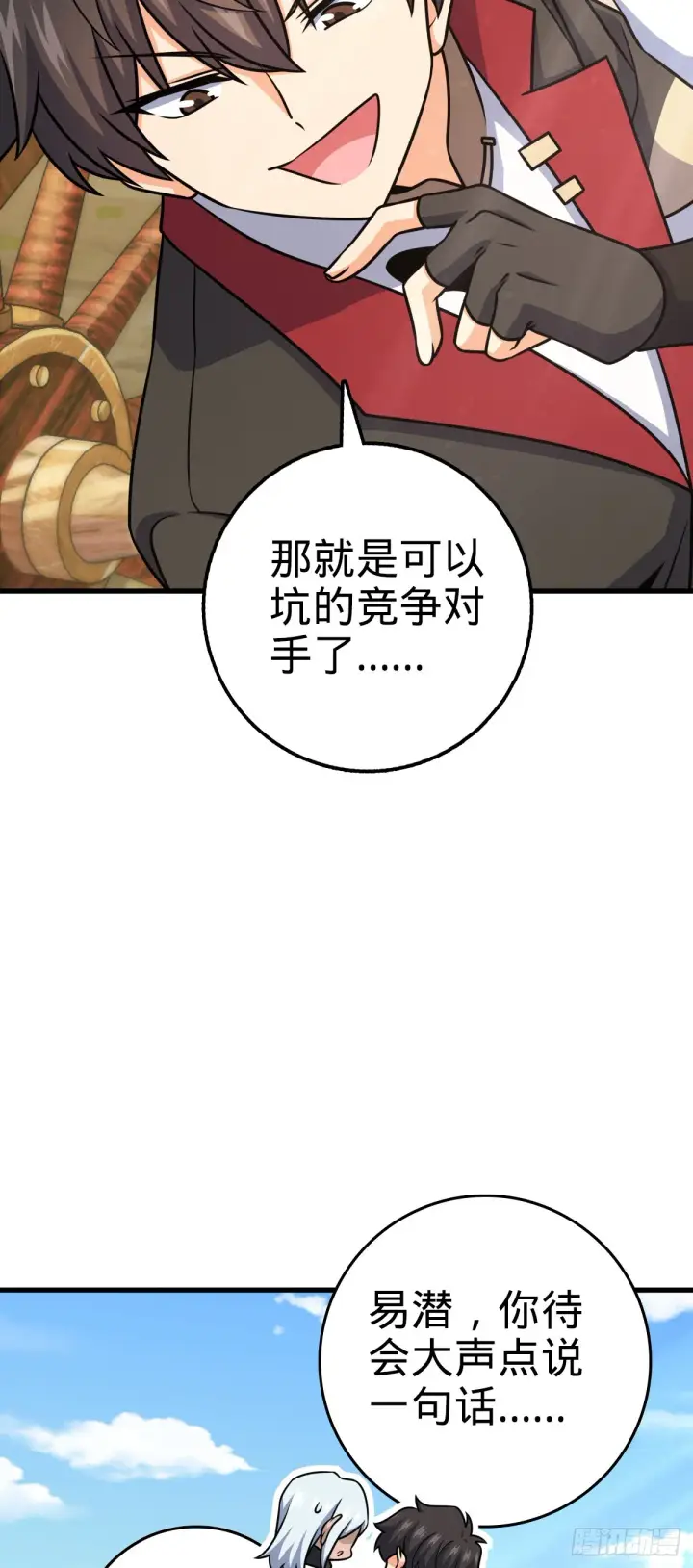 漫画《大王饶命》607 吕老板第52张图