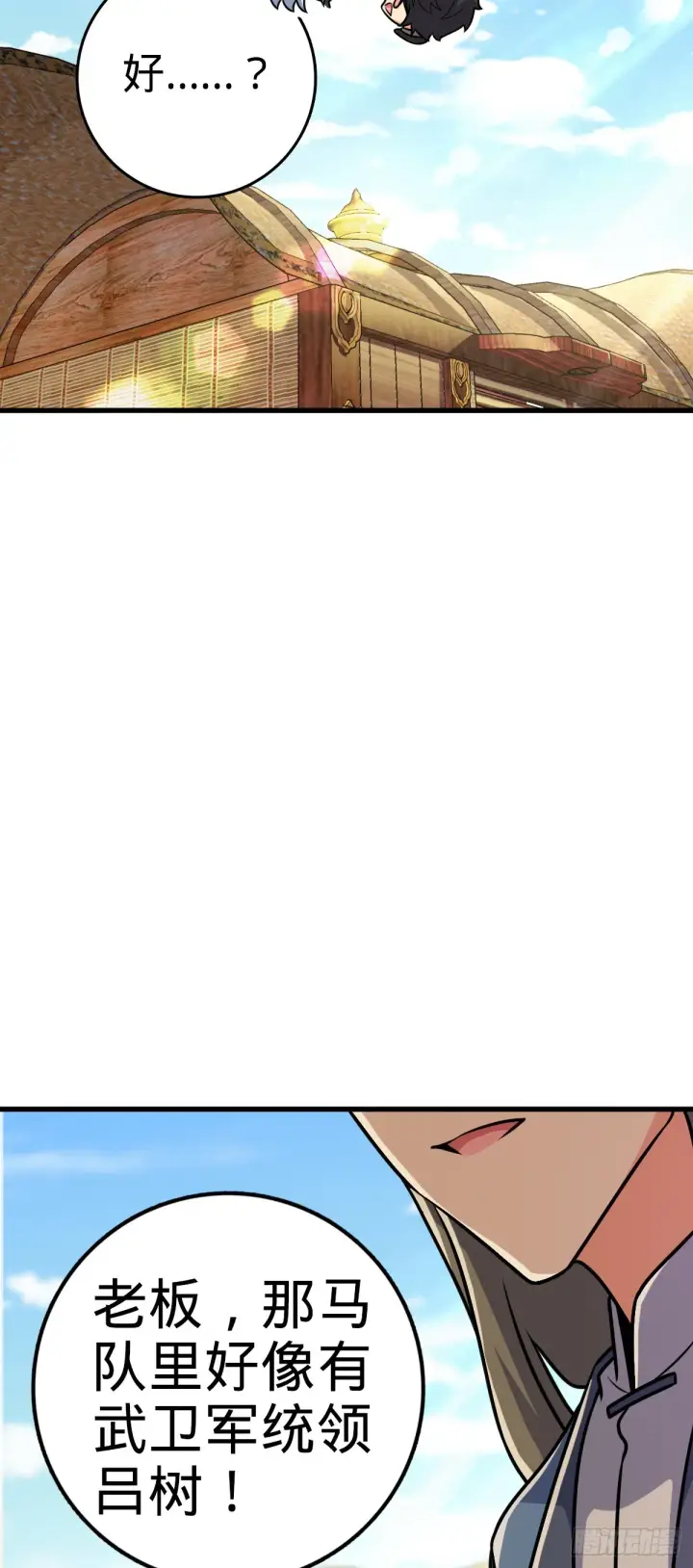 漫画《大王饶命》607 吕老板第53张图