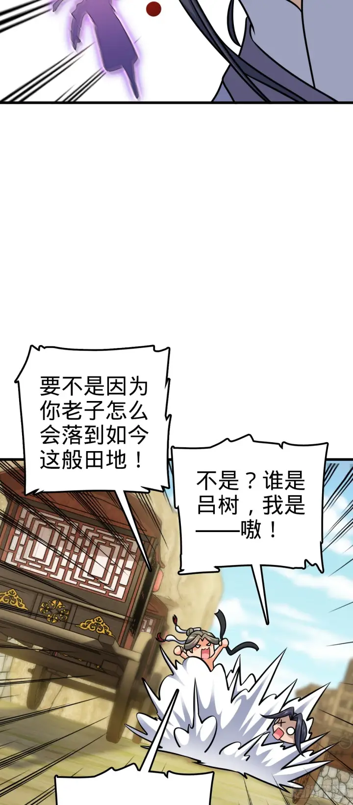 漫画《大王饶命》607 吕老板第57张图