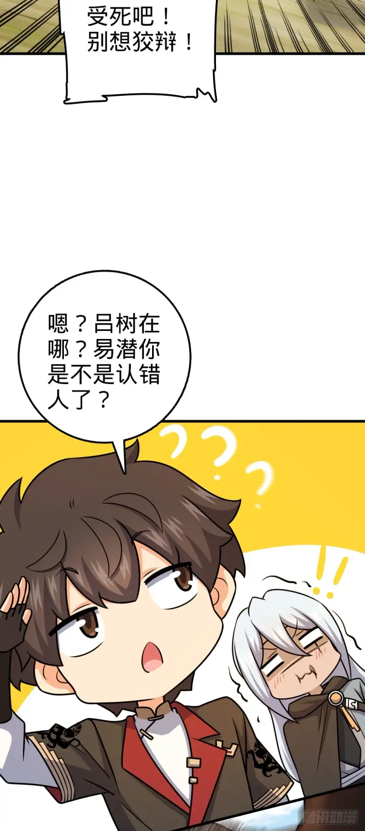 漫画《大王饶命》607 吕老板第58张图