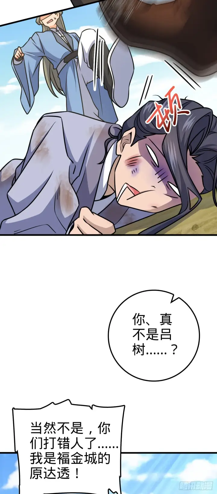 漫画《大王饶命》607 吕老板第59张图