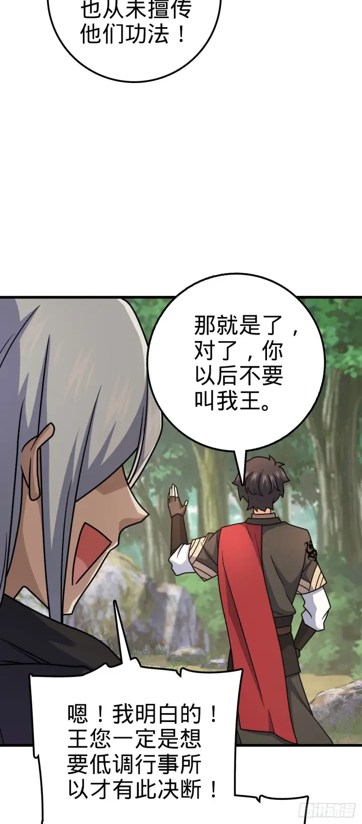 漫画《大王饶命》607 吕老板第7张图